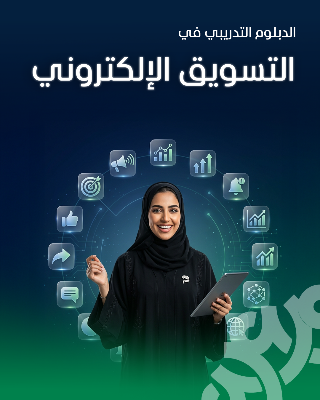 التسويق الإلكتروني