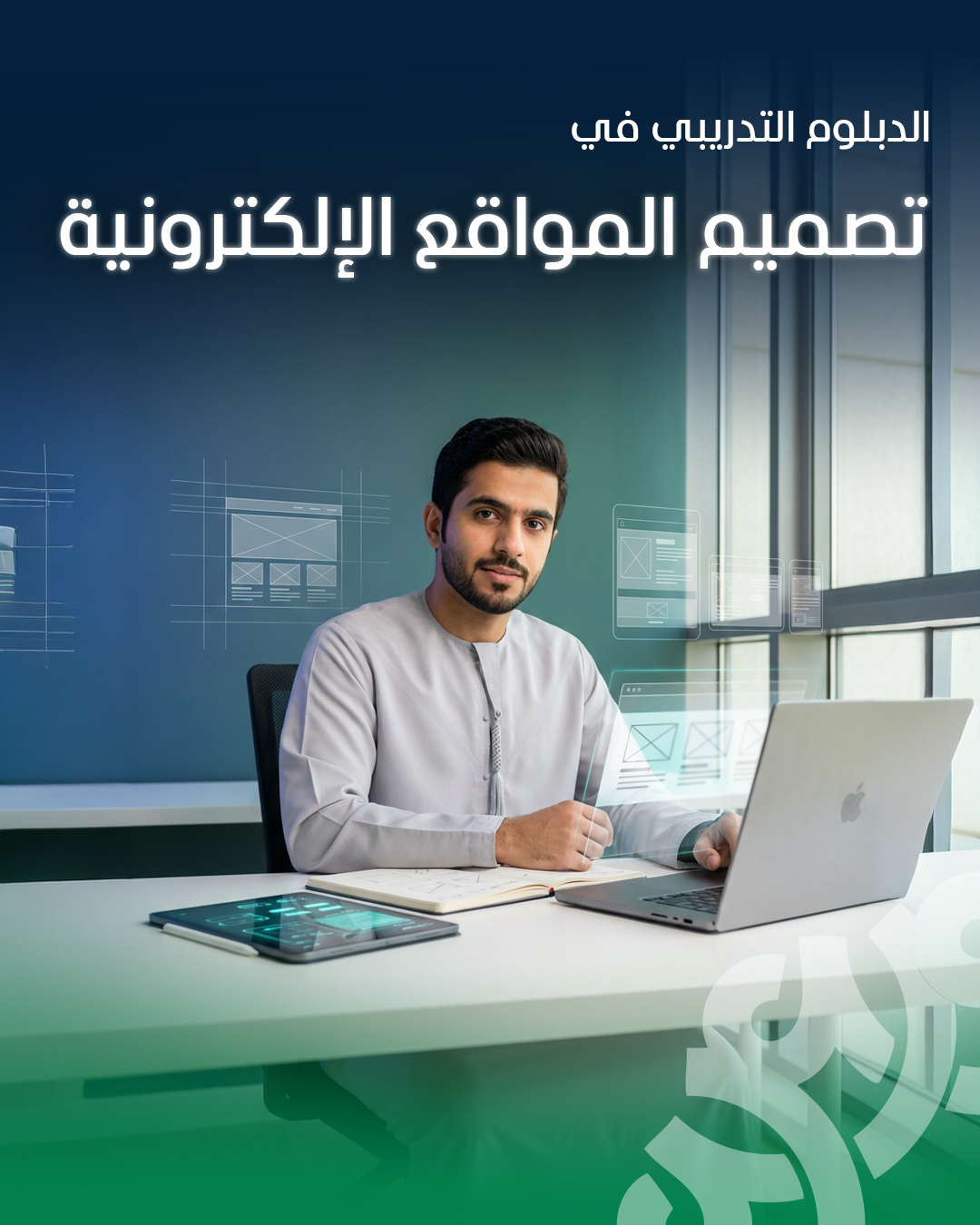 تصميم المواقع الإلكترونية