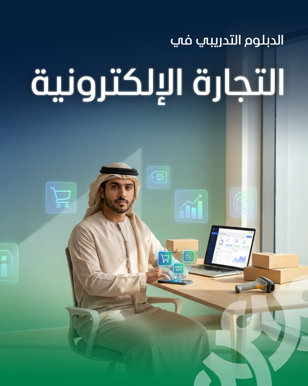 التجارة الإلكترونية