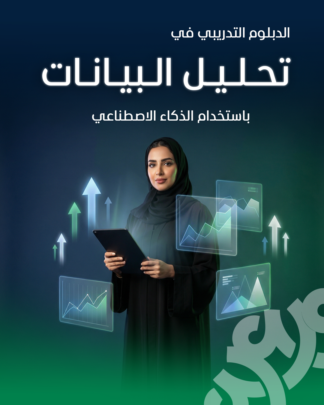 تحليل البيانات ب Ai