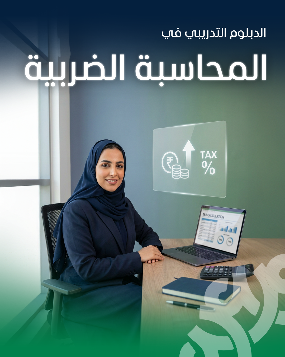 المحاسبة الضريبية