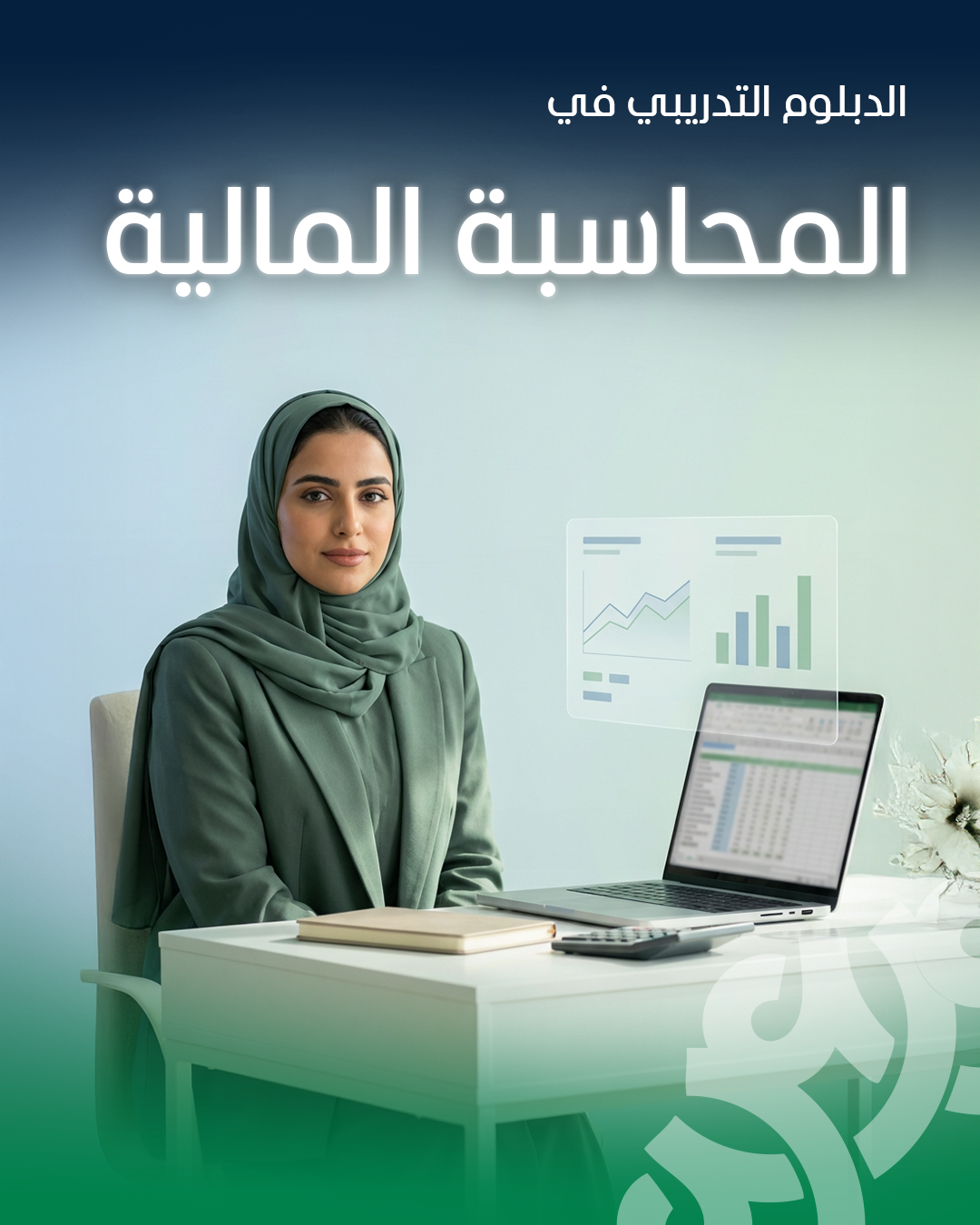 المحاسبة المالية