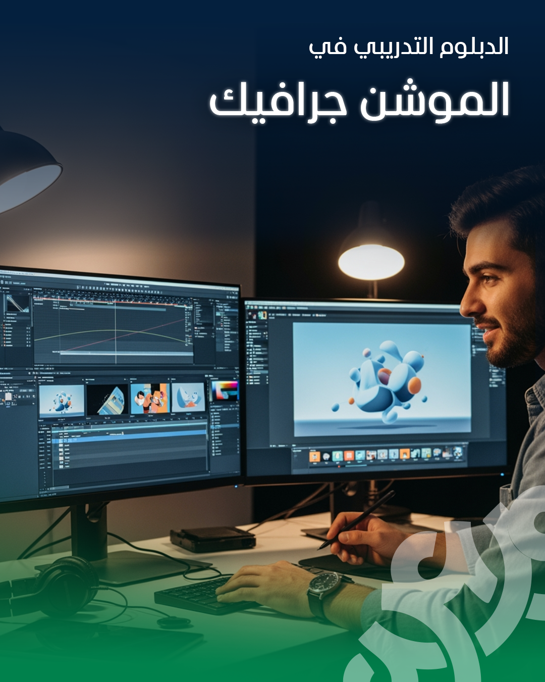 الموشن جرافيك