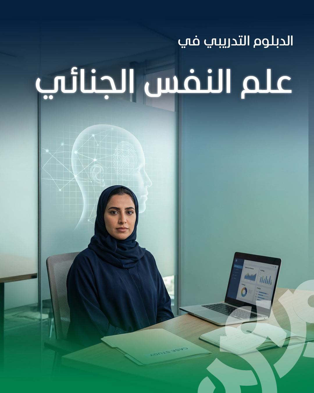 علم النفس الجنائي