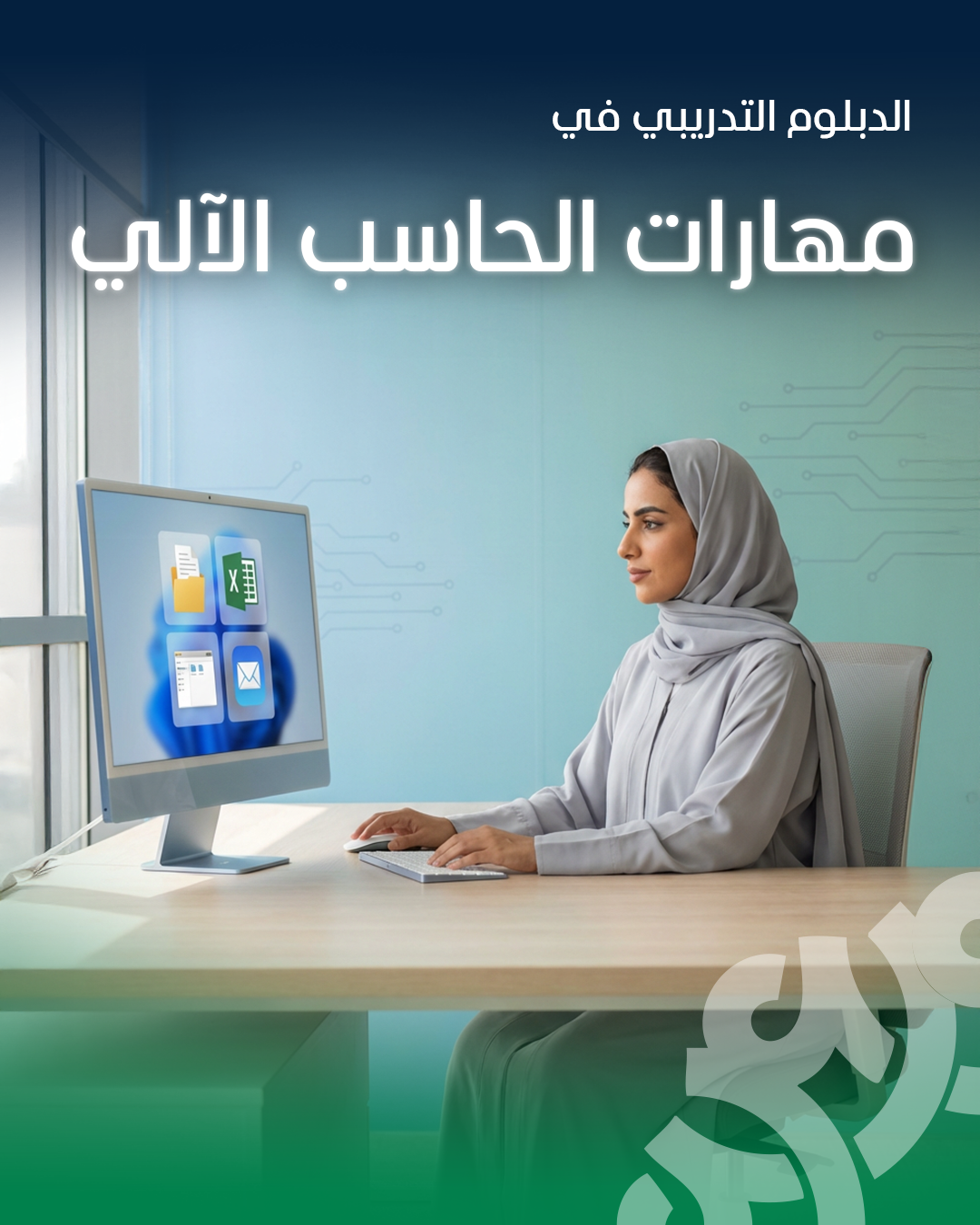 مهارات الحاسب الآلي